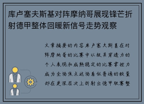 库卢塞夫斯基对阵摩纳哥展现锋芒折射德甲整体回暖新信号走势观察 库卢塞夫斯基对阵摩纳哥展现锋芒折射德甲整体回暖新信号走势观察