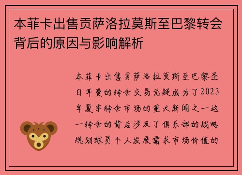 本菲卡出售贡萨洛拉莫斯至巴黎转会背后的原因与影响解析 本菲卡出售贡萨洛拉莫斯至巴黎转会背后的原因与影响解析