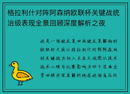 格拉利什对阵阿森纳欧联杯关键战统治级表现全景回顾深度解析之夜 格拉利什对阵阿森纳欧联杯关键战统治级表现全景回顾深度解析之夜